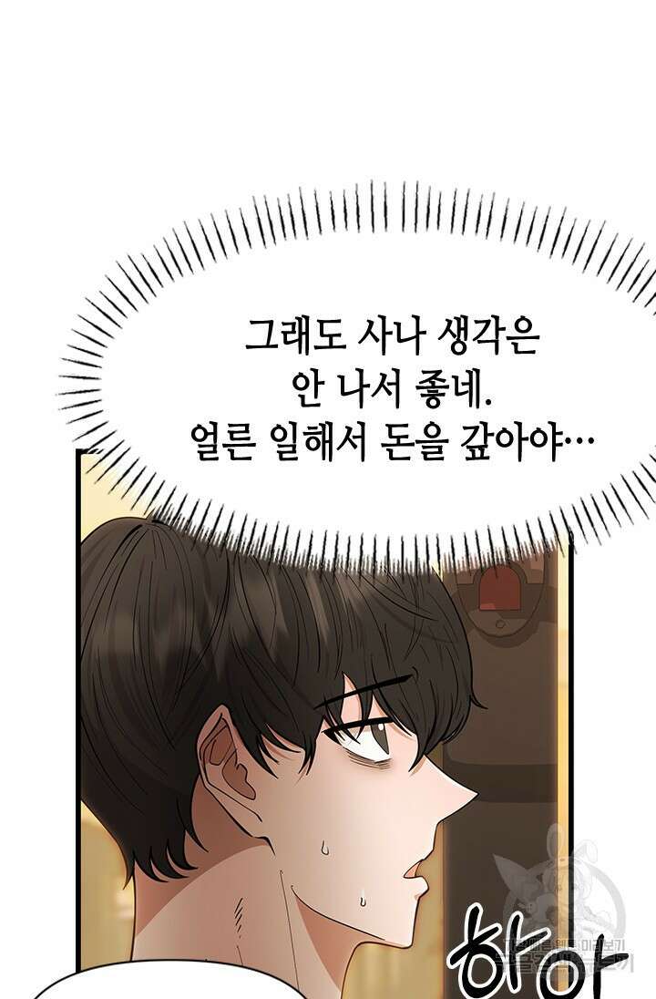 시급 연애 61화 13