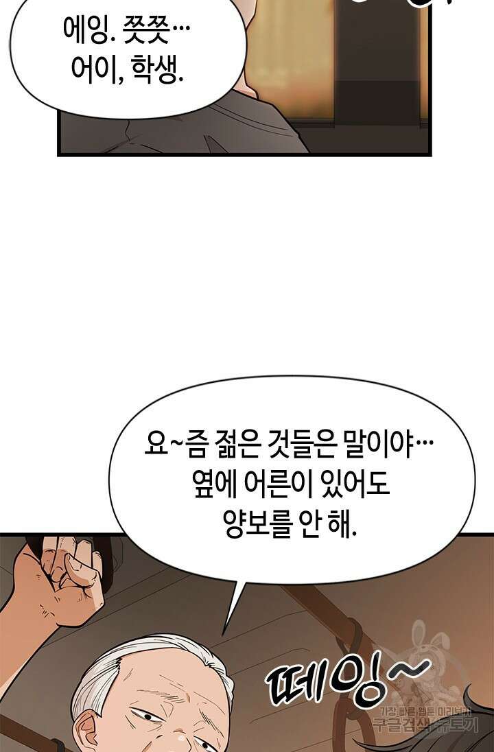 시급 연애 61화 14