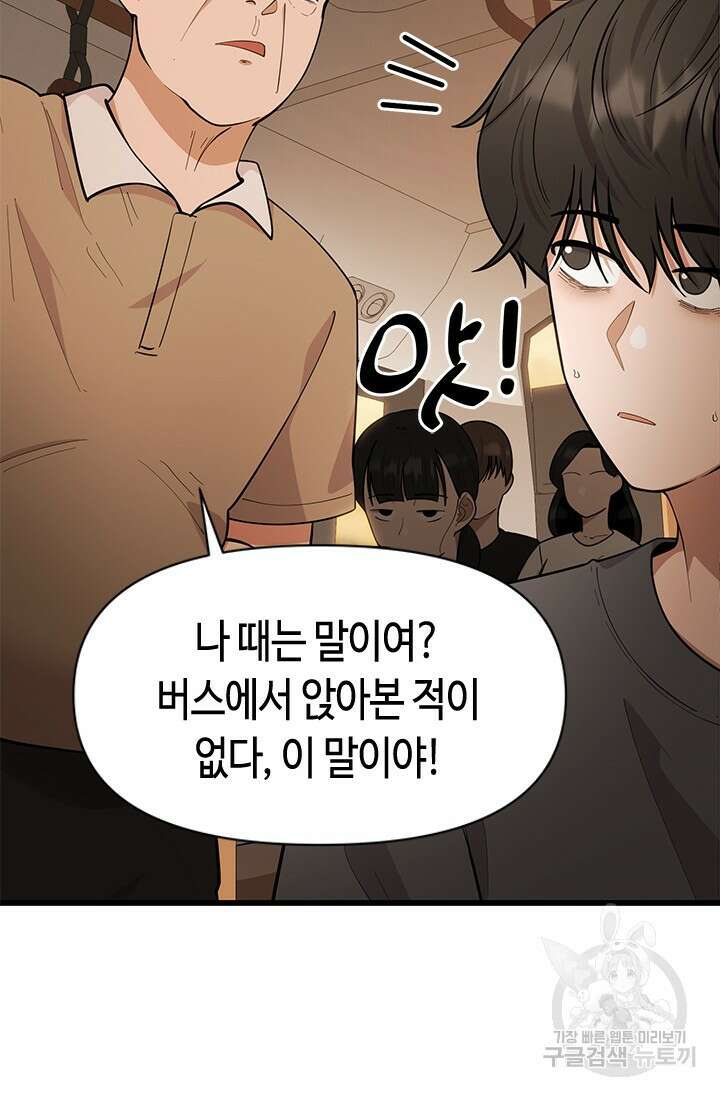 시급 연애 61화 15
