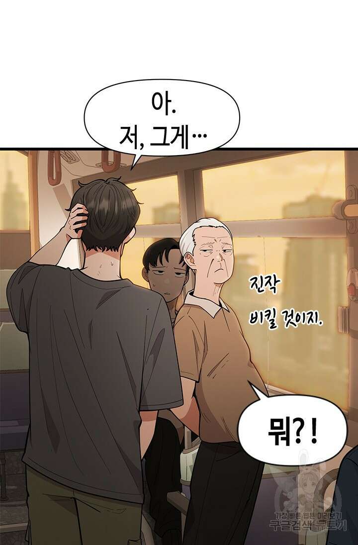 시급 연애 61화 16