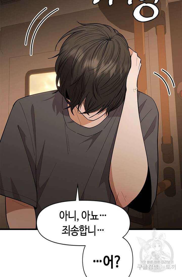 시급 연애 61화 18