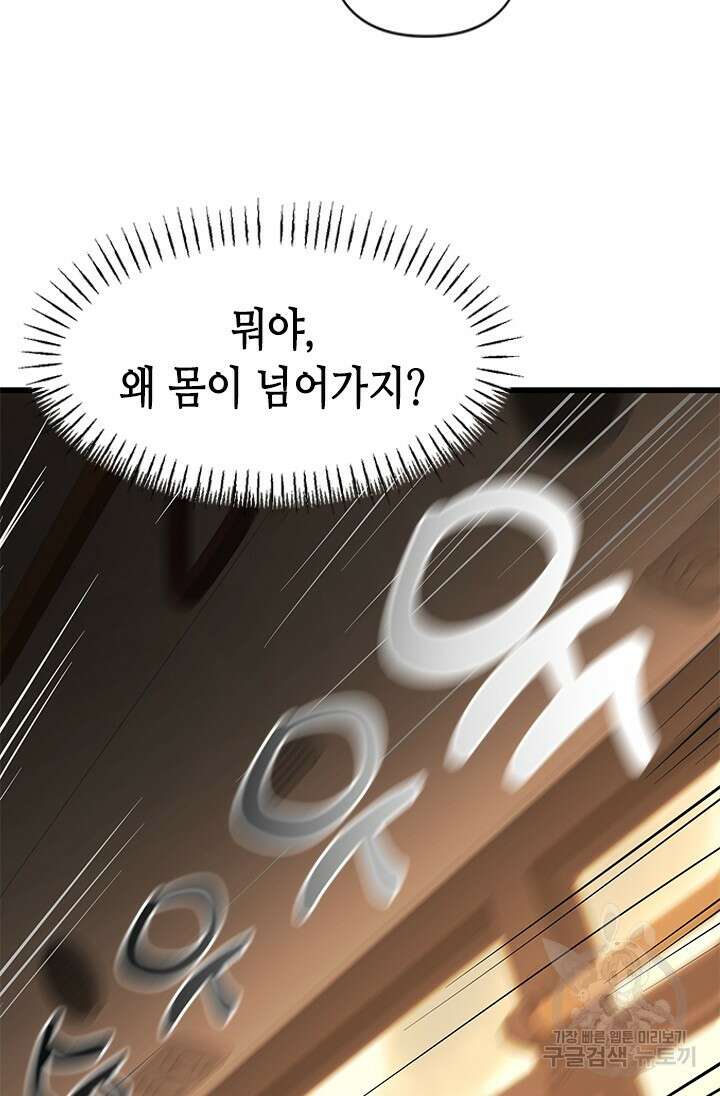 시급 연애 61화 19