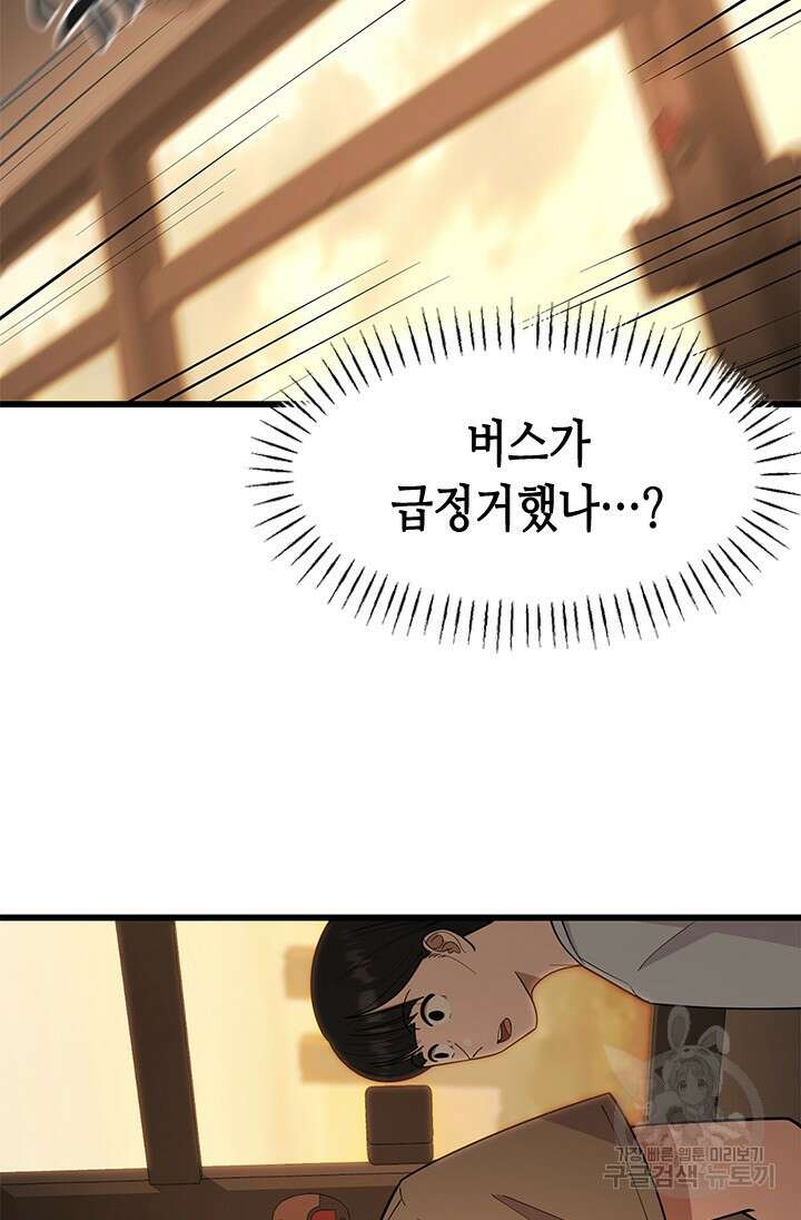 시급 연애 61화 20