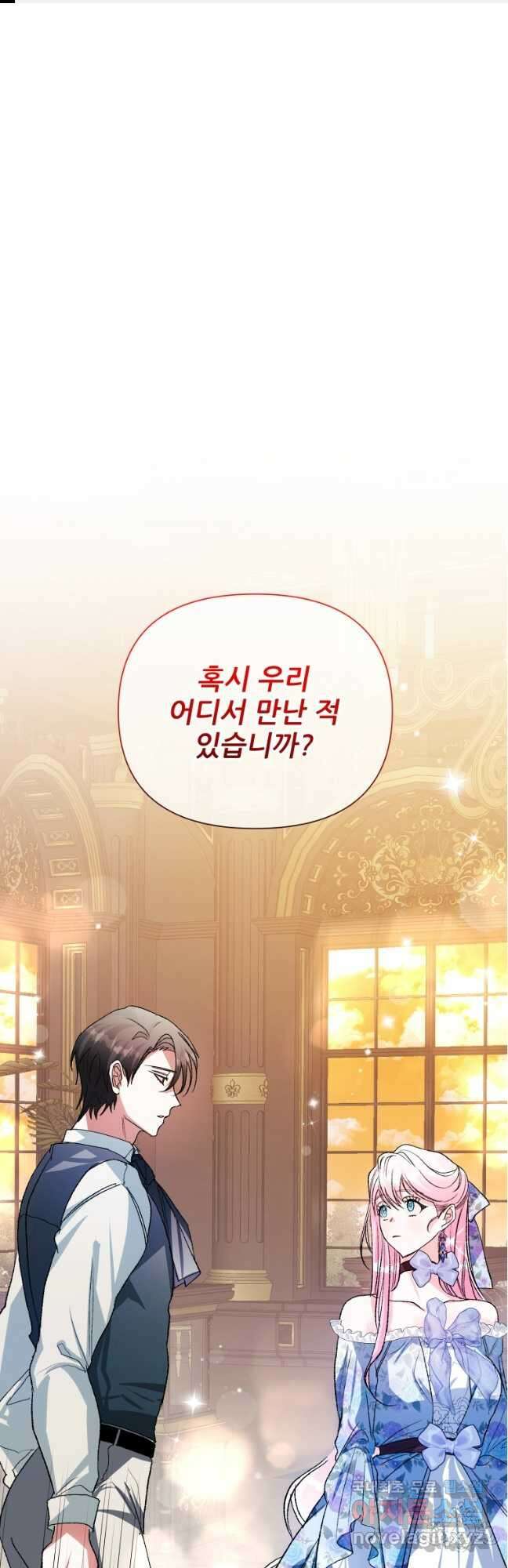 이봐요, 아기 공작님 누나만 믿어! 57화 1