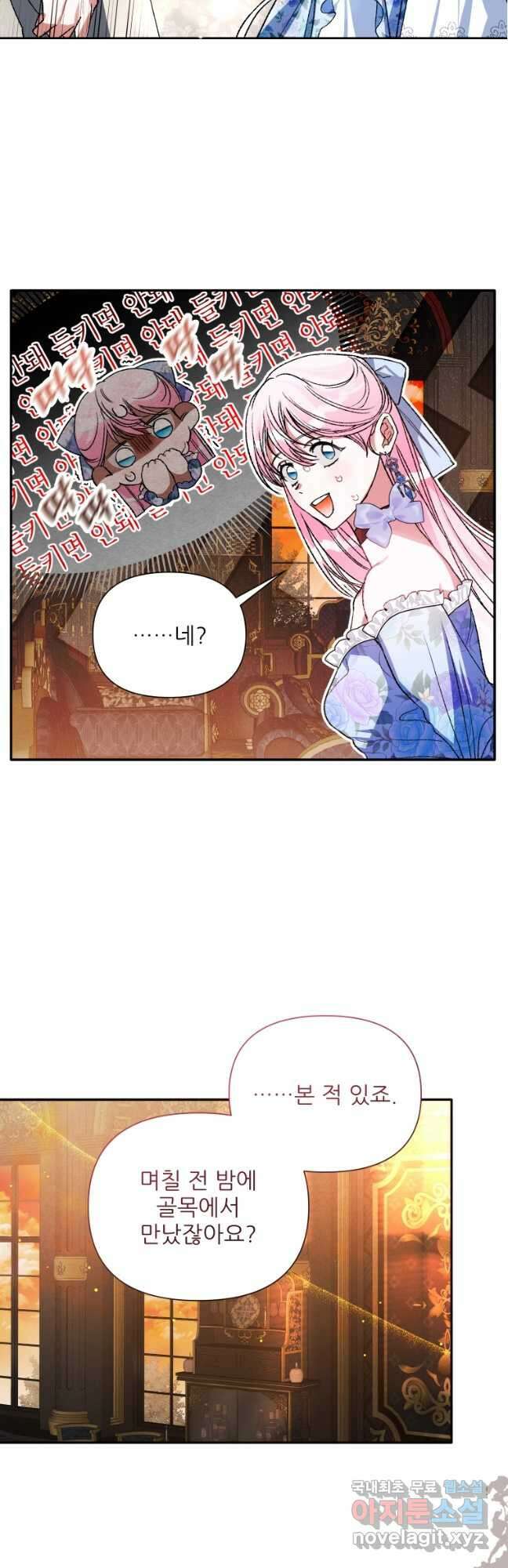 이봐요, 아기 공작님 누나만 믿어! 57화 2