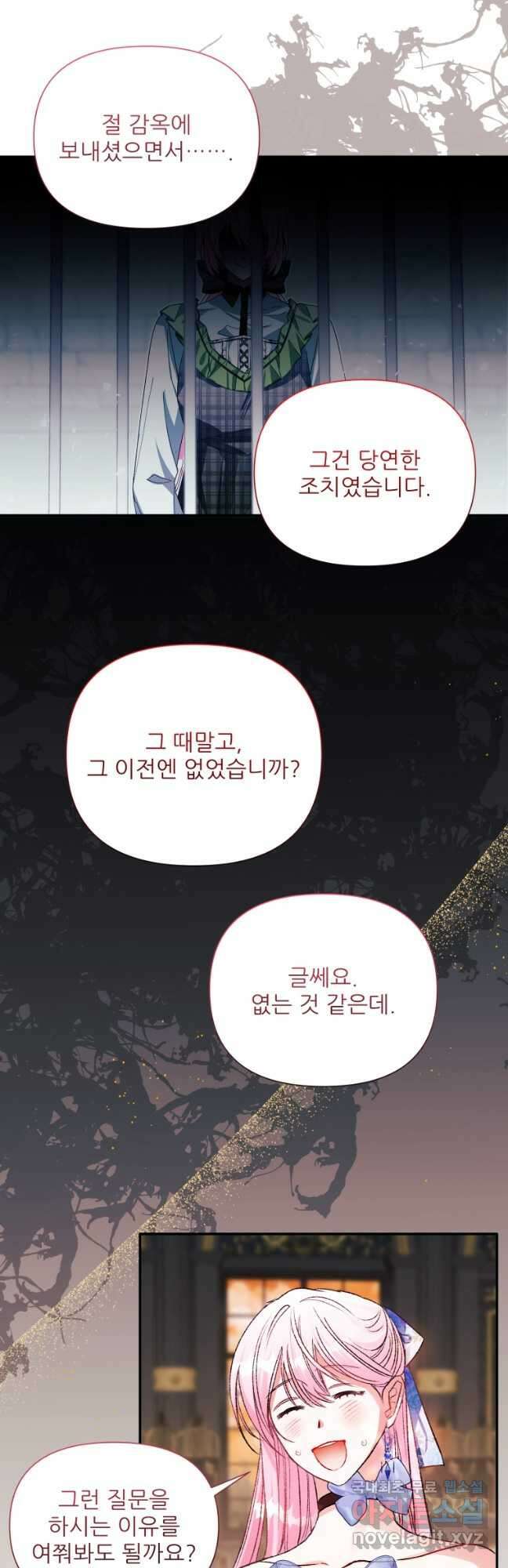 이봐요, 아기 공작님 누나만 믿어! 57화 3
