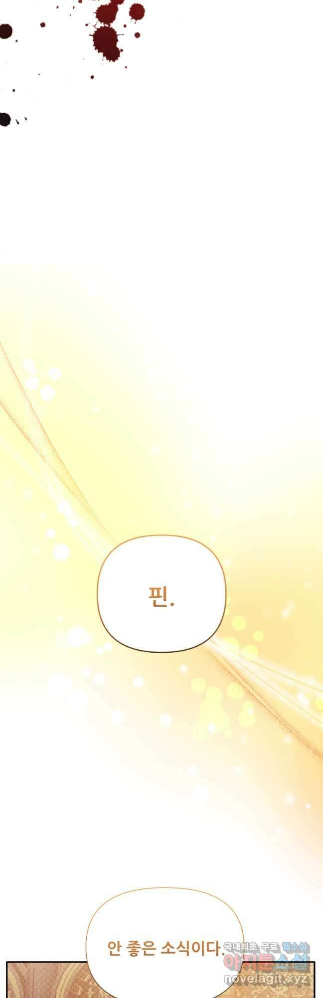 이봐요, 아기 공작님 누나만 믿어! 57화 5
