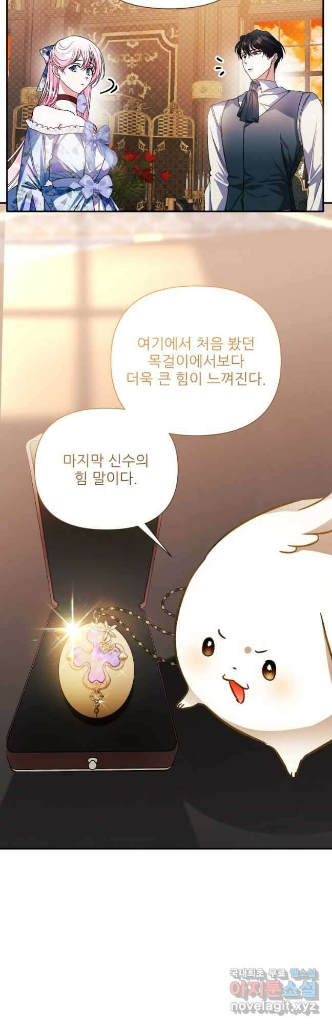 이봐요, 아기 공작님 누나만 믿어! 57화 6