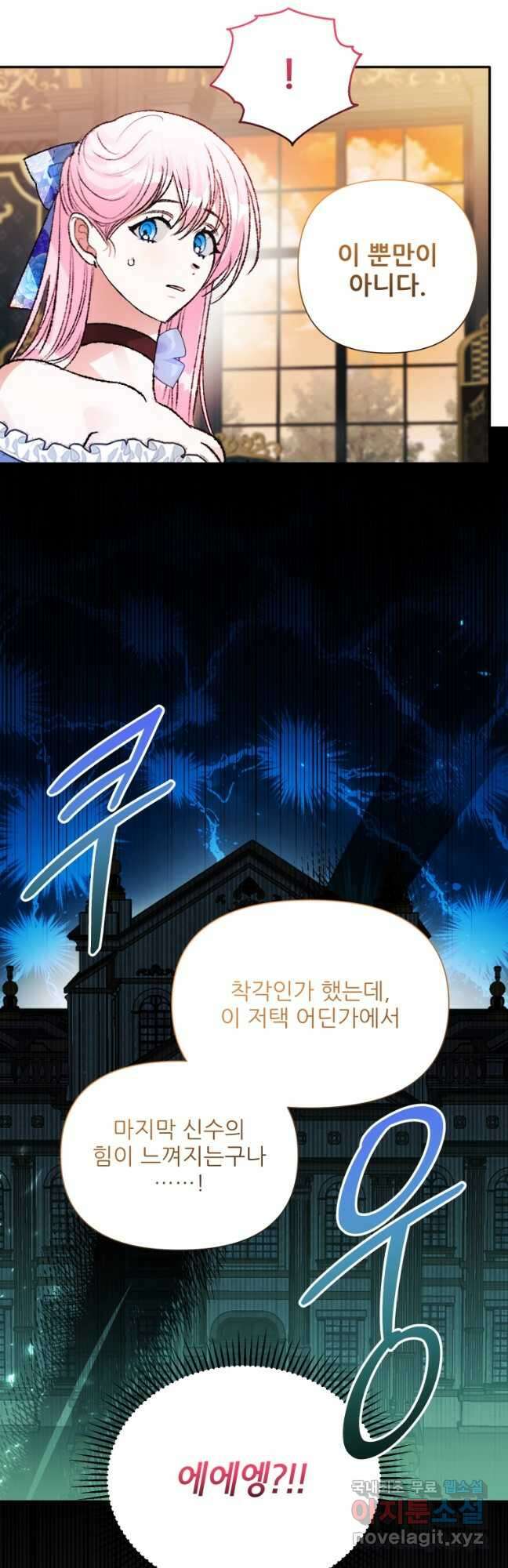 이봐요, 아기 공작님 누나만 믿어! 57화 7
