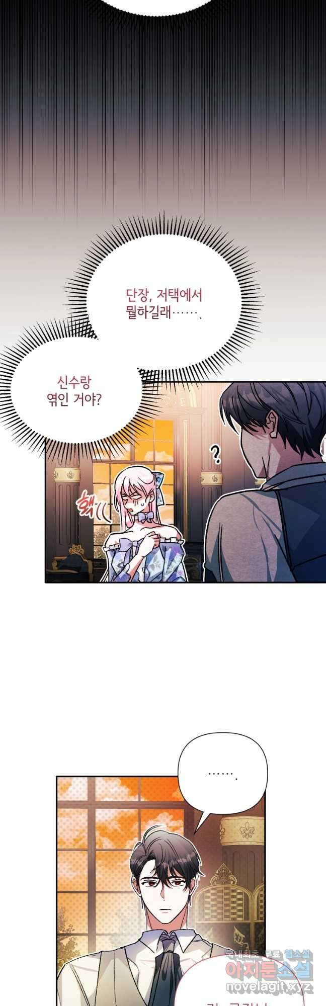 이봐요, 아기 공작님 누나만 믿어! 57화 8