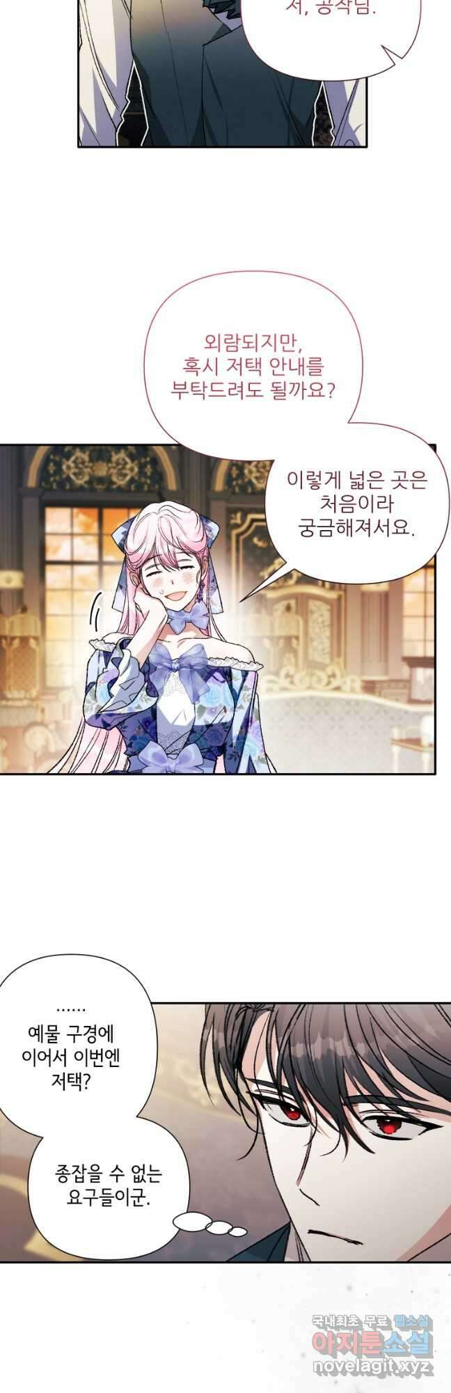 이봐요, 아기 공작님 누나만 믿어! 57화 9