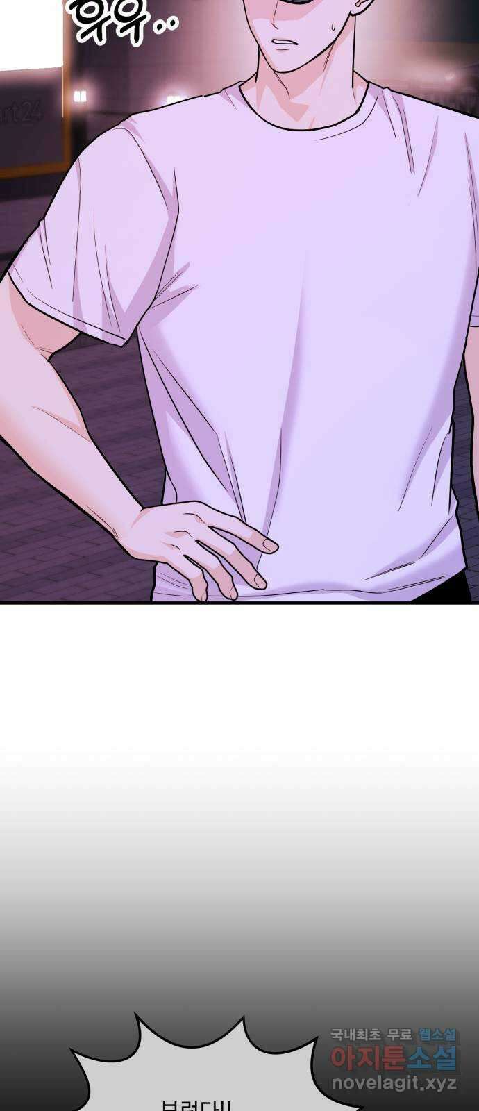 나랑X할래? 32화. 스토커의 정체는 2