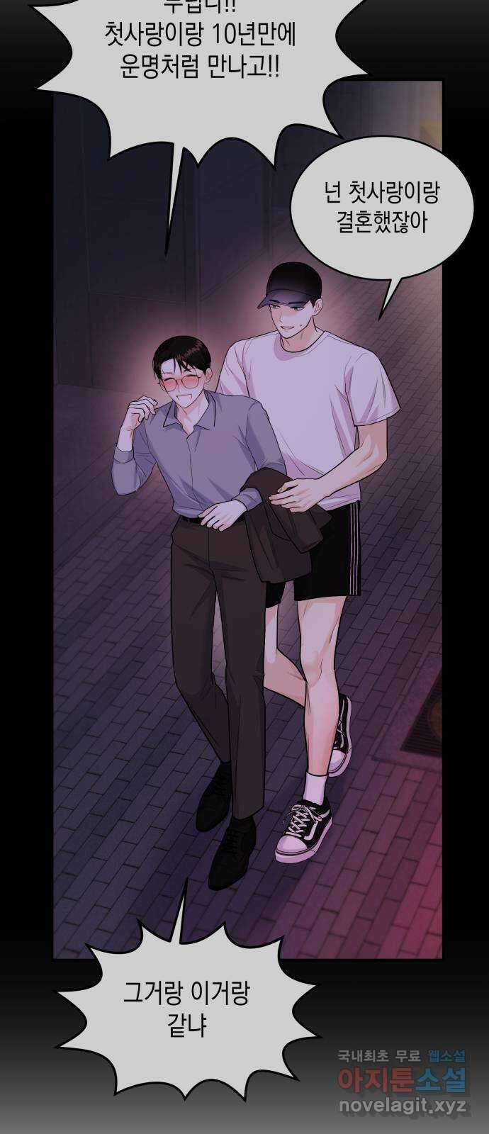 나랑X할래? 32화. 스토커의 정체는 3