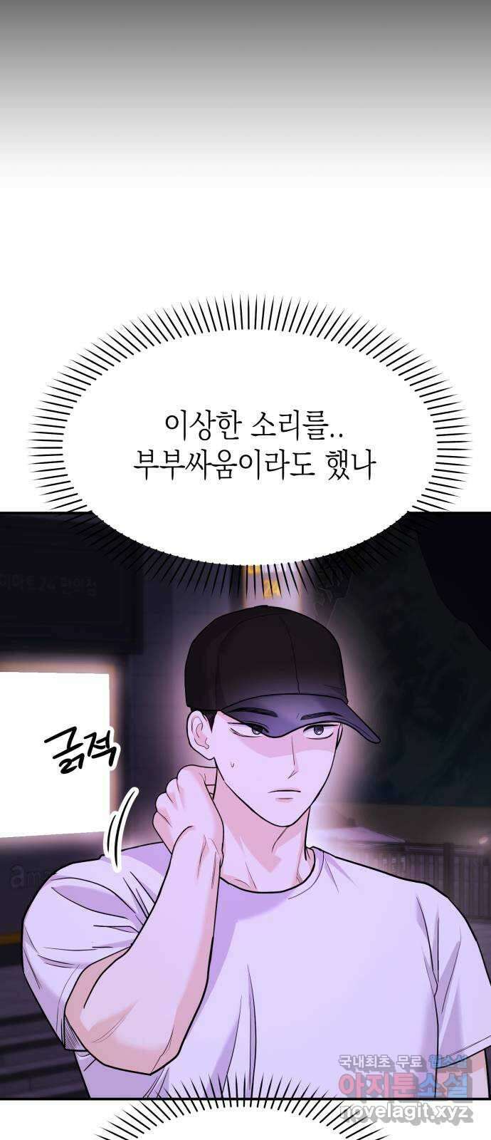 나랑X할래? 32화. 스토커의 정체는 4