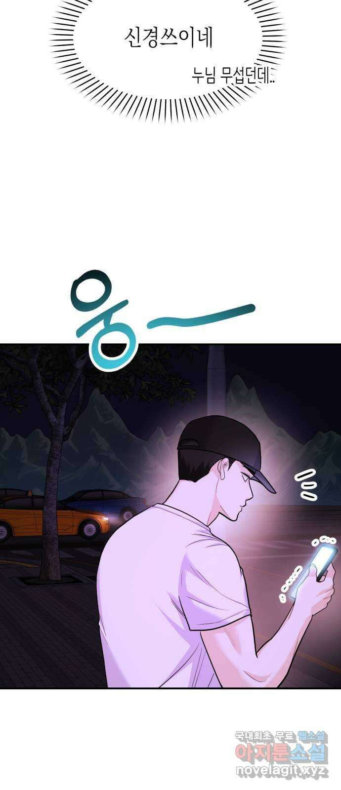 나랑X할래? 32화. 스토커의 정체는 5