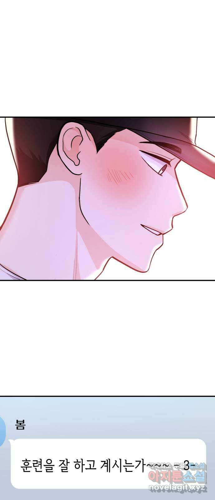 나랑X할래? 32화. 스토커의 정체는 6