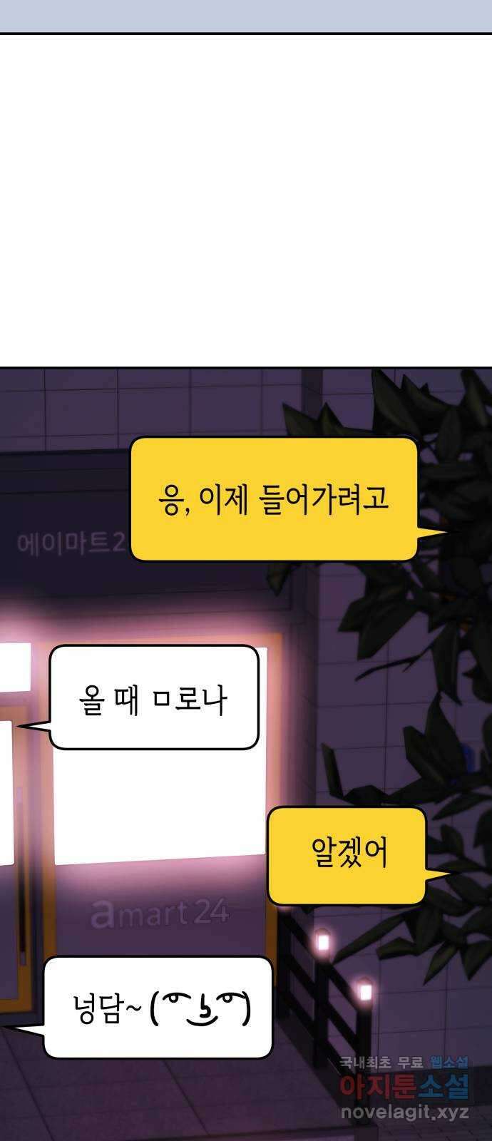 나랑X할래? 32화. 스토커의 정체는 7