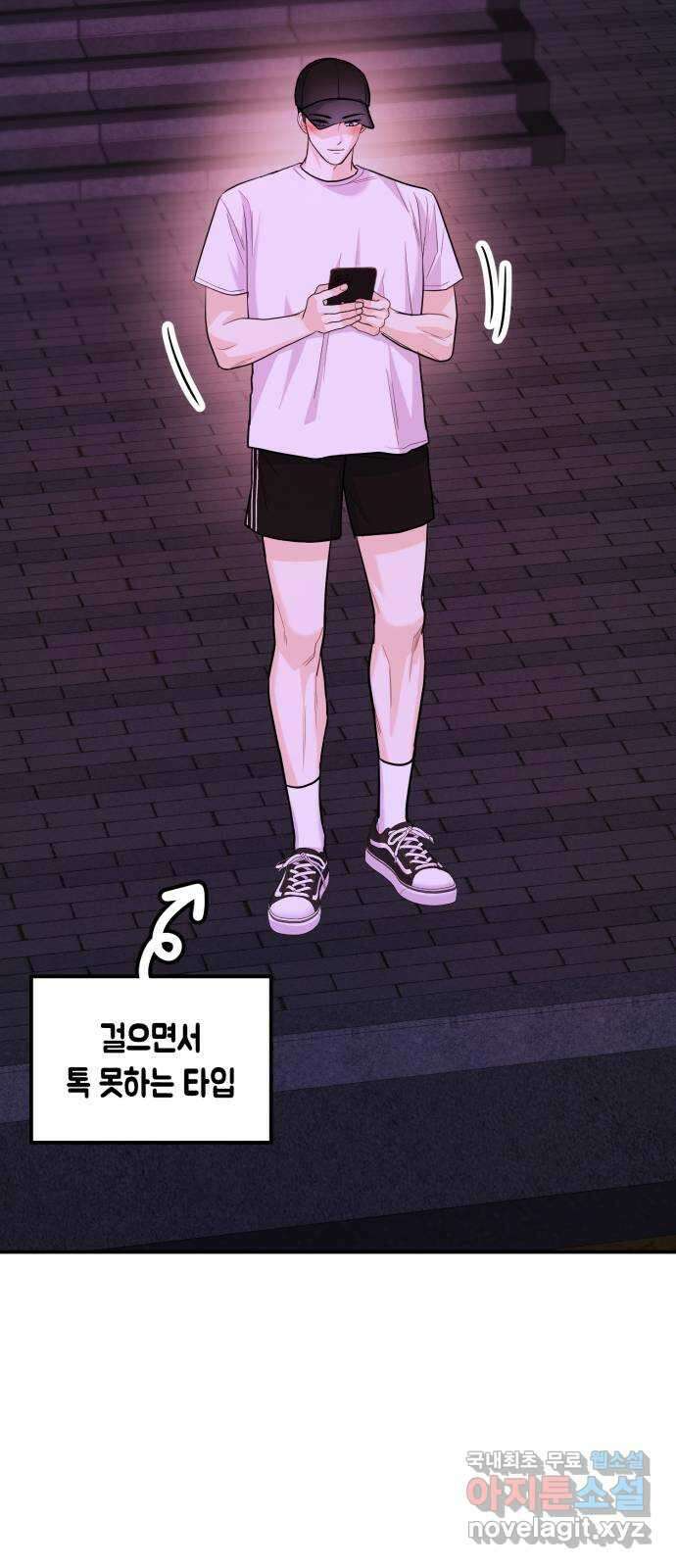 나랑X할래? 32화. 스토커의 정체는 8