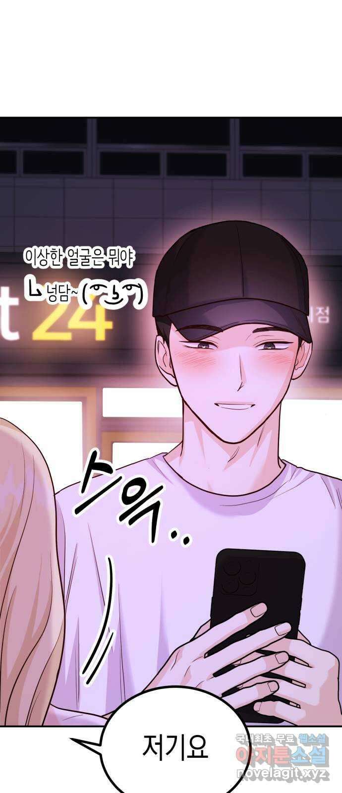 나랑X할래? 32화. 스토커의 정체는 9