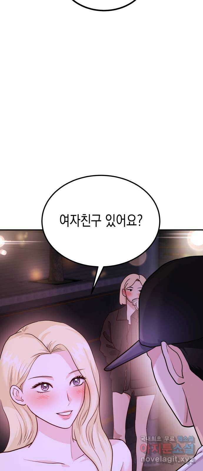 나랑X할래? 32화. 스토커의 정체는 10