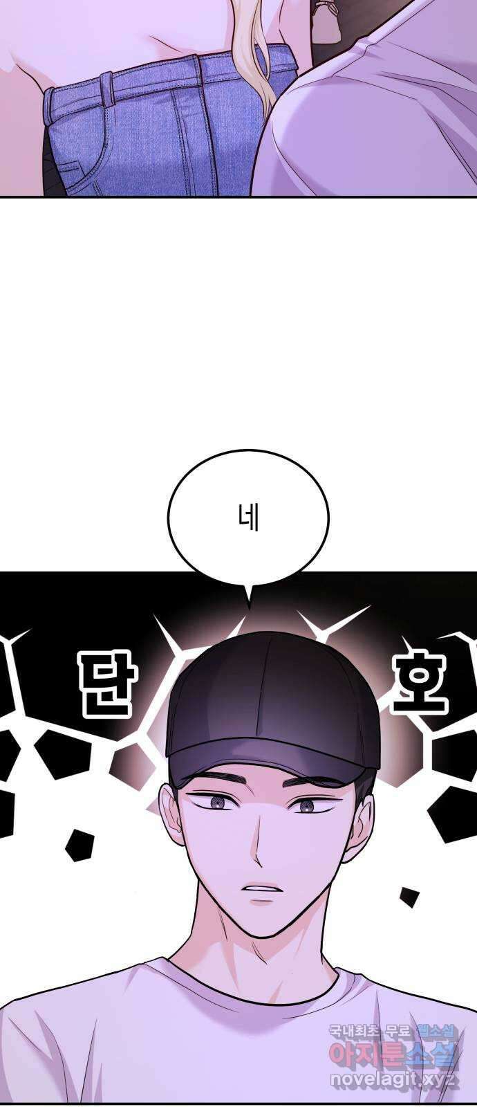 나랑X할래? 32화. 스토커의 정체는 11