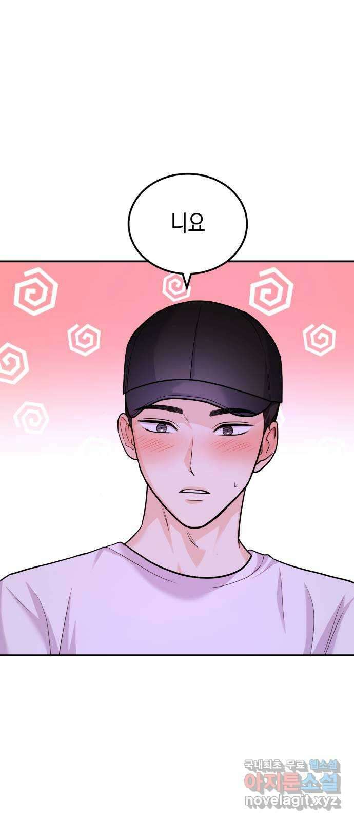 나랑X할래? 32화. 스토커의 정체는 12