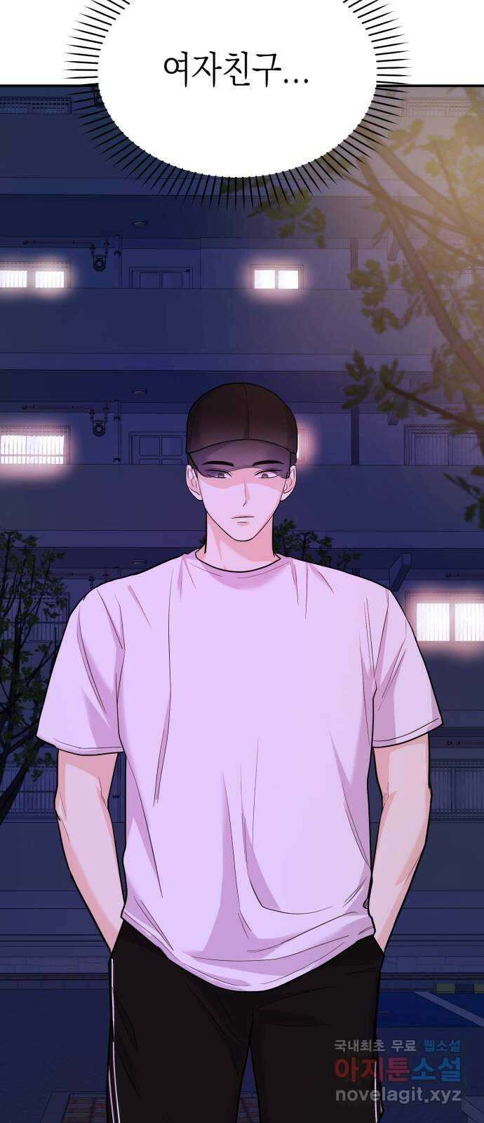 나랑X할래? 32화. 스토커의 정체는 15