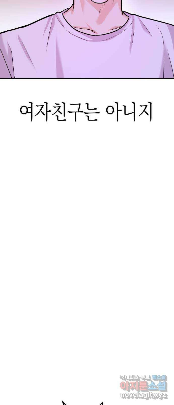 나랑X할래? 32화. 스토커의 정체는 18