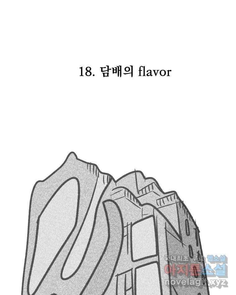 부르다가 내가 죽을 여자뮤지션 18화 담배의 flavor 1