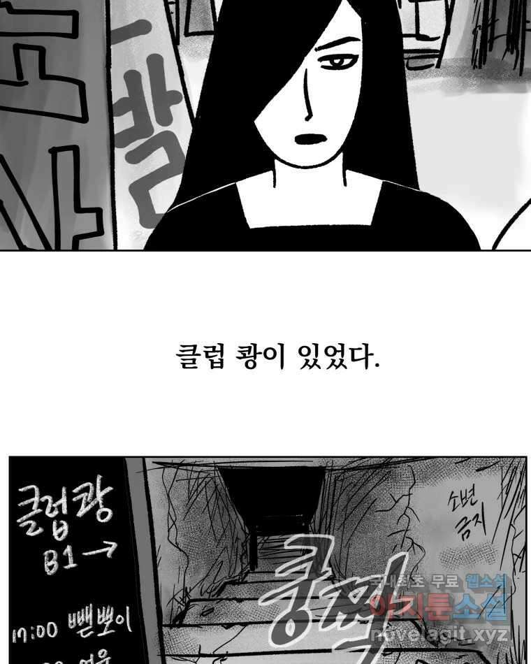 부르다가 내가 죽을 여자뮤지션 18화 담배의 flavor 3