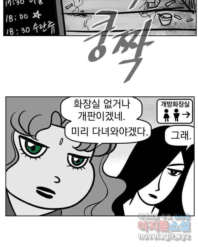 부르다가 내가 죽을 여자뮤지션 18화 담배의 flavor 4
