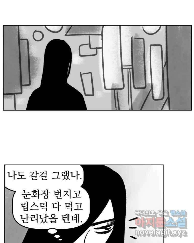 부르다가 내가 죽을 여자뮤지션 18화 담배의 flavor 5