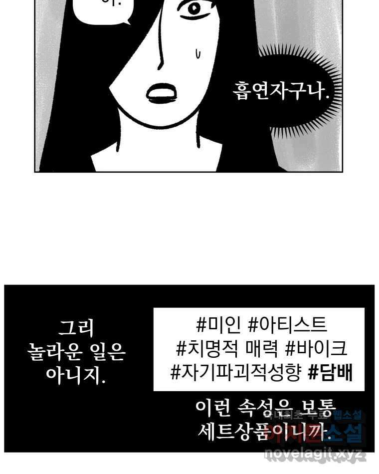 부르다가 내가 죽을 여자뮤지션 18화 담배의 flavor 8