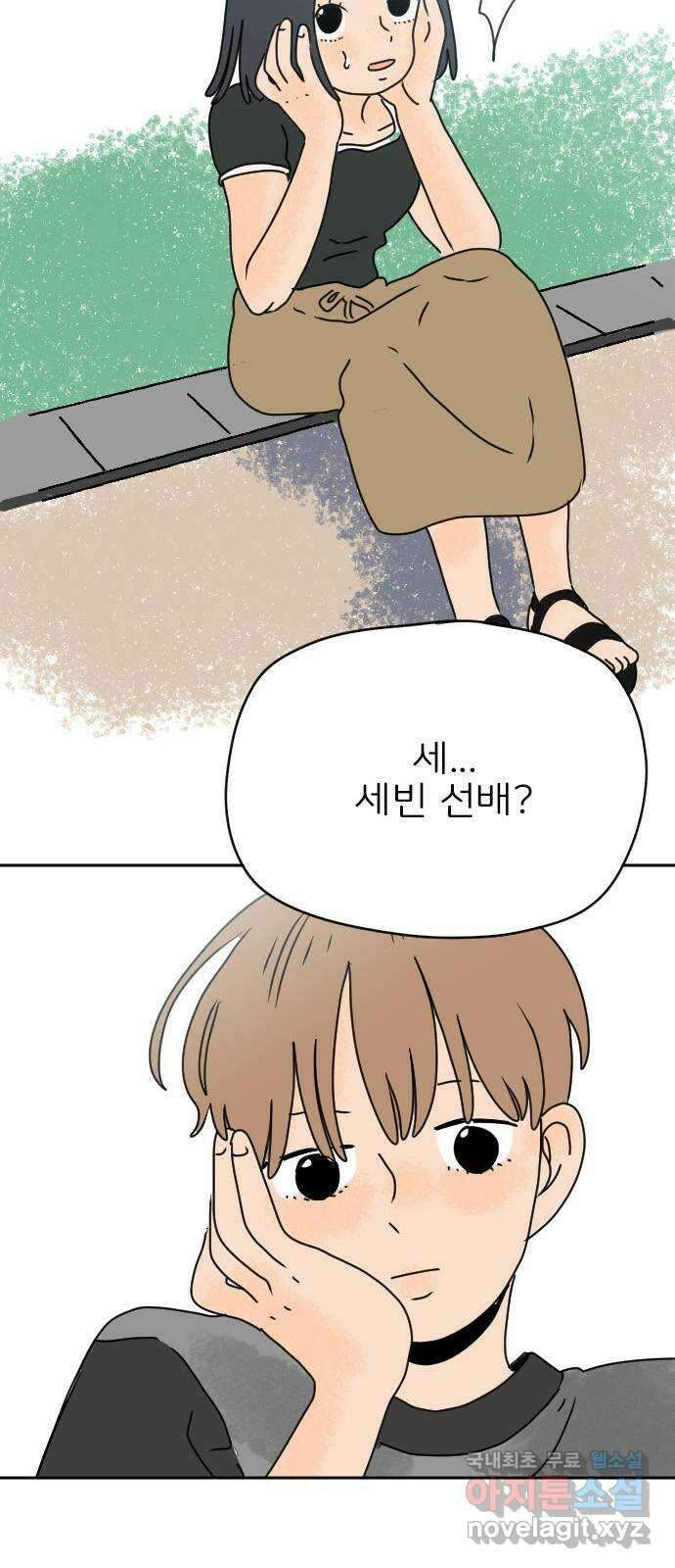 시선 끝 브로콜리 38화 2