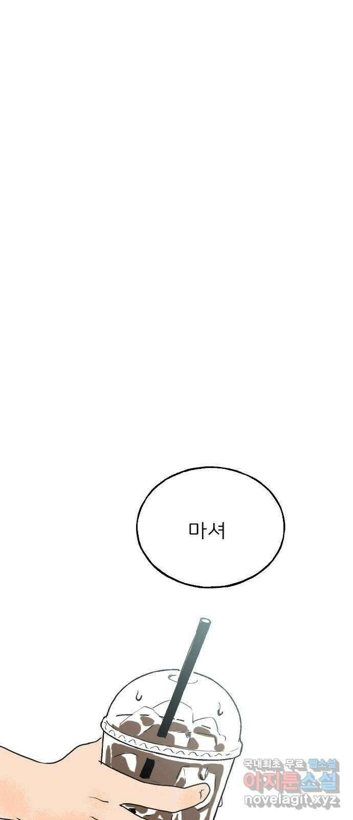시선 끝 브로콜리 38화 4