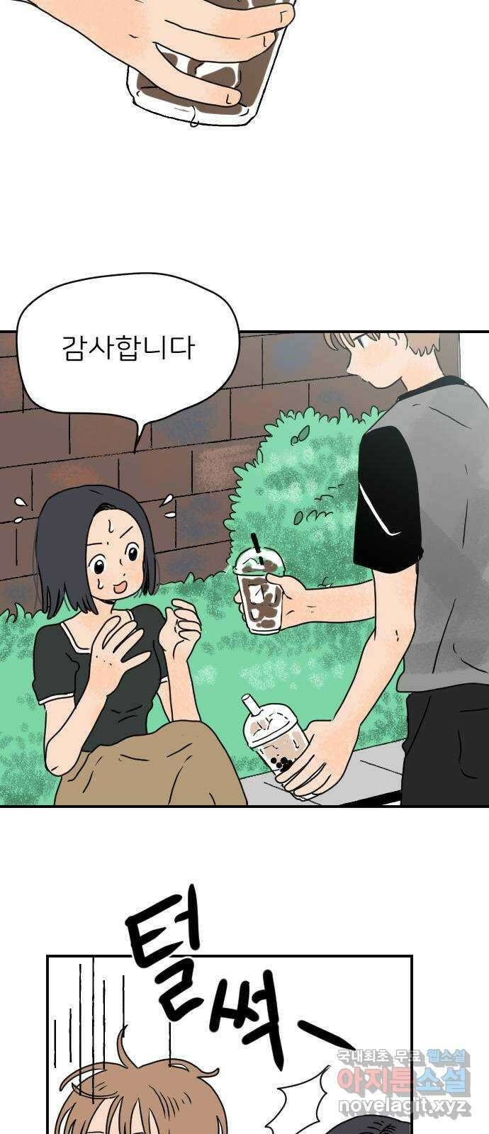 시선 끝 브로콜리 38화 5