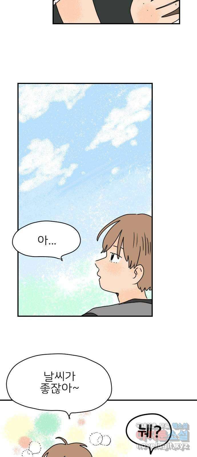 시선 끝 브로콜리 38화 10