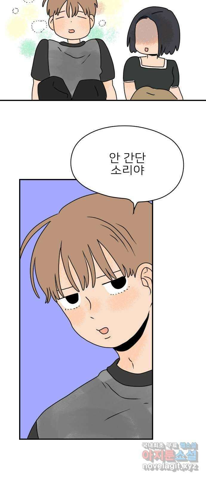 시선 끝 브로콜리 38화 11