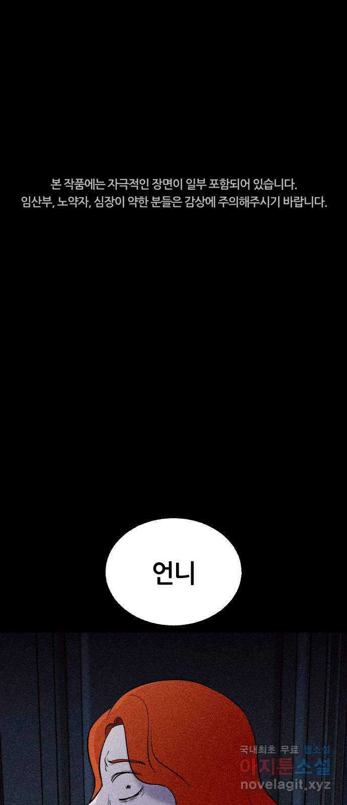 봐선 안되는 것 50화 환상통 (4) 1