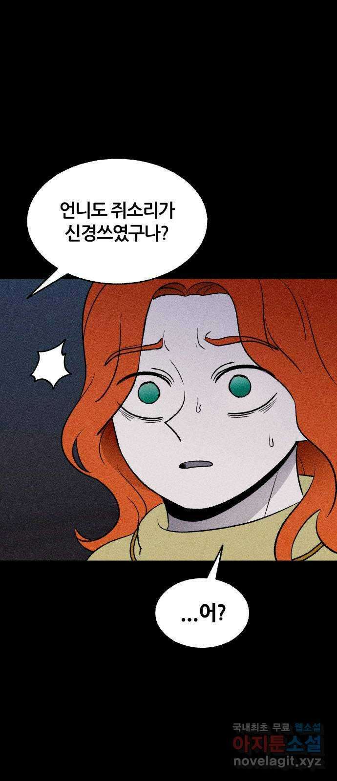 봐선 안되는 것 50화 환상통 (4) 7