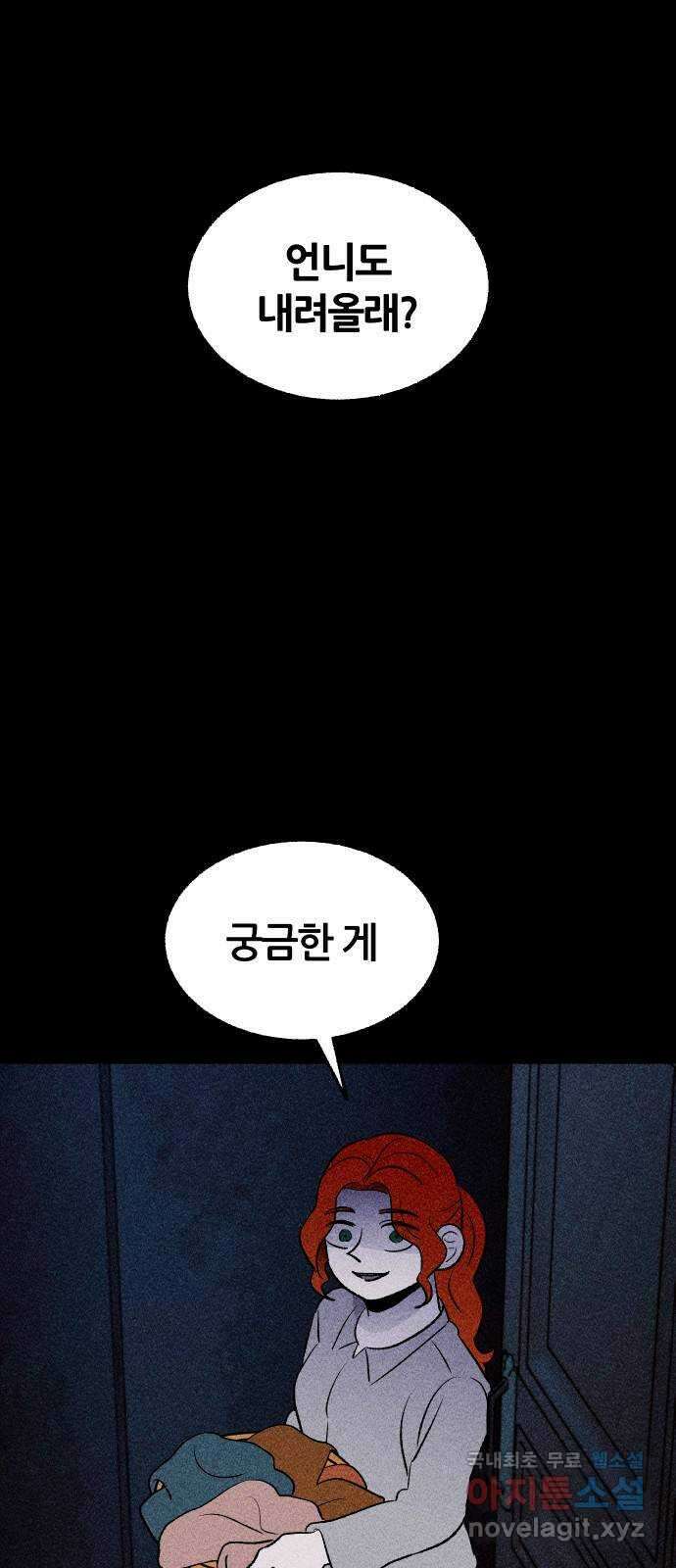 봐선 안되는 것 50화 환상통 (4) 10