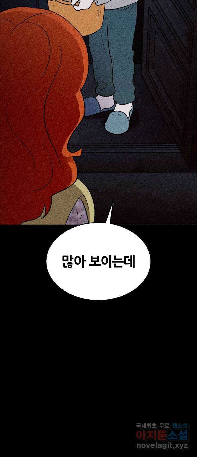 봐선 안되는 것 50화 환상통 (4) 11