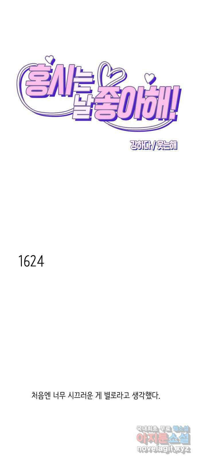 홍시는 날 좋아해! 251화 : 어차피 정리하기로 했어 1