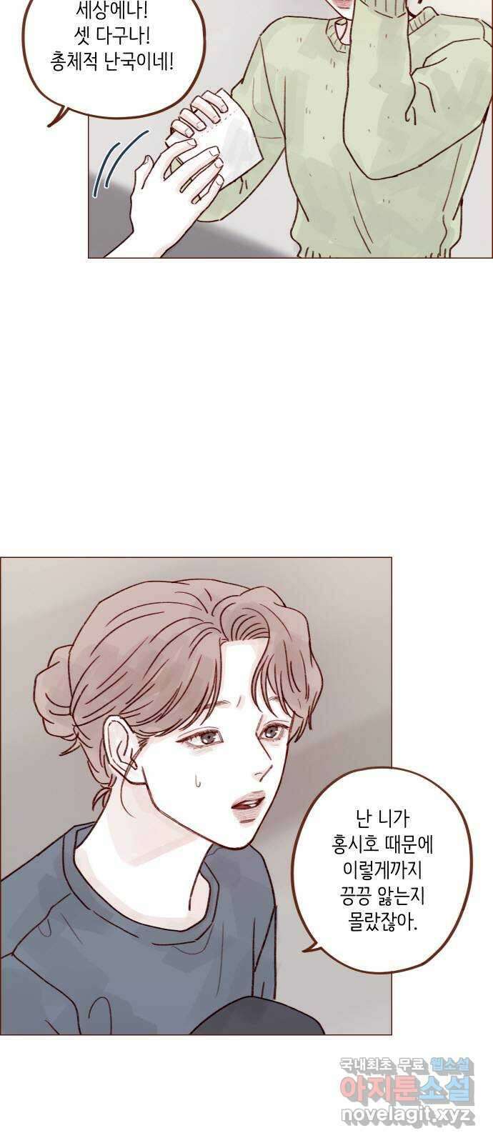 홍시는 날 좋아해! 251화 : 어차피 정리하기로 했어 14