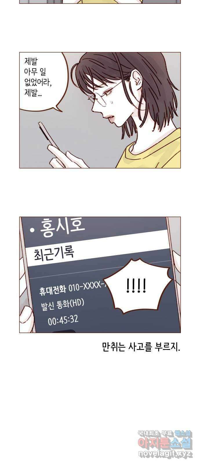 홍시는 날 좋아해! 251화 : 어차피 정리하기로 했어 29