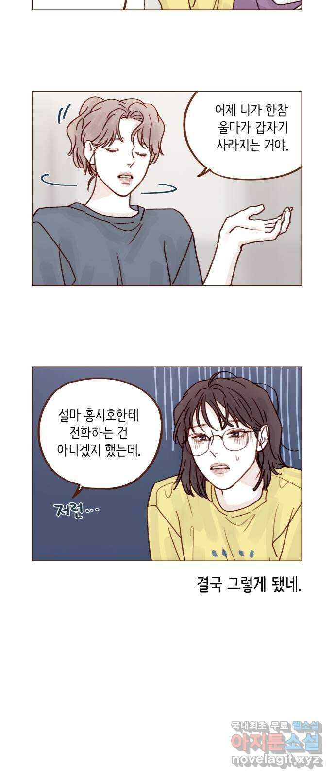 홍시는 날 좋아해! 251화 : 어차피 정리하기로 했어 31
