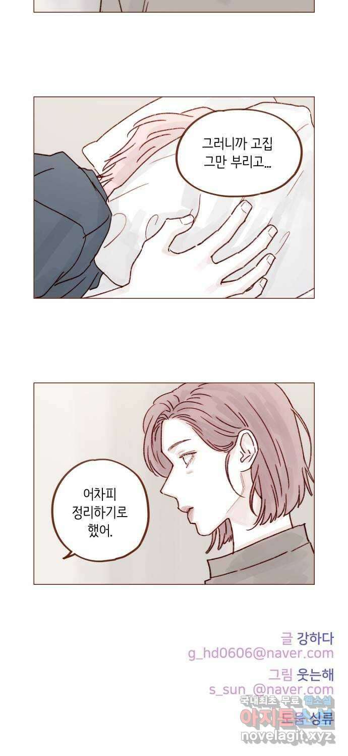 홍시는 날 좋아해! 251화 : 어차피 정리하기로 했어 37