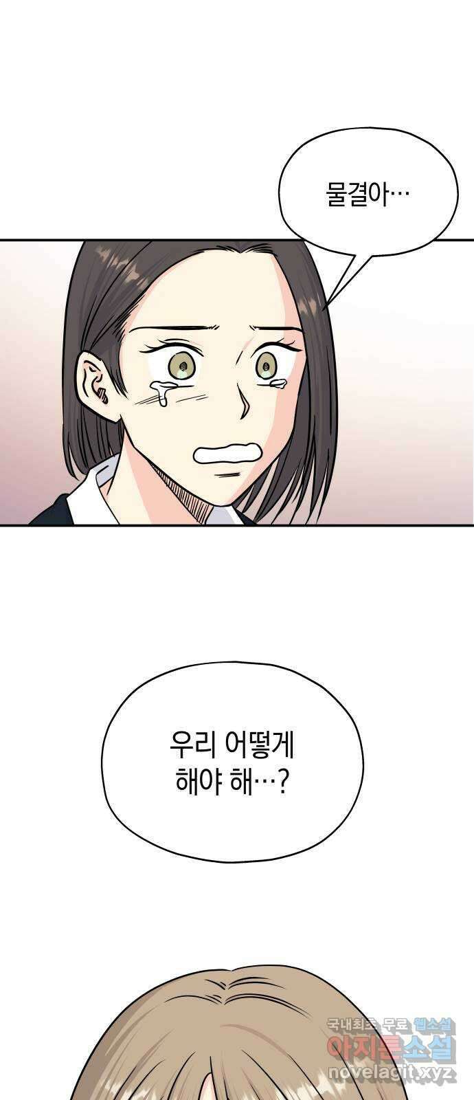 멸망으로 시작하는! 근미래 생존법 9화 1