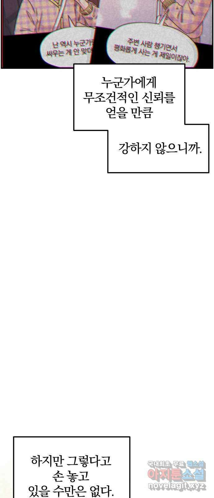 멸망으로 시작하는! 근미래 생존법 9화 5