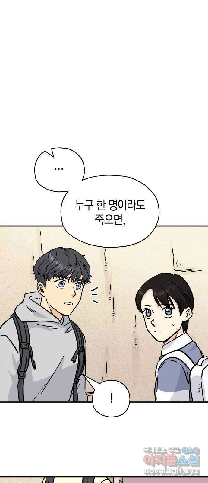 멸망으로 시작하는! 근미래 생존법 9화 8